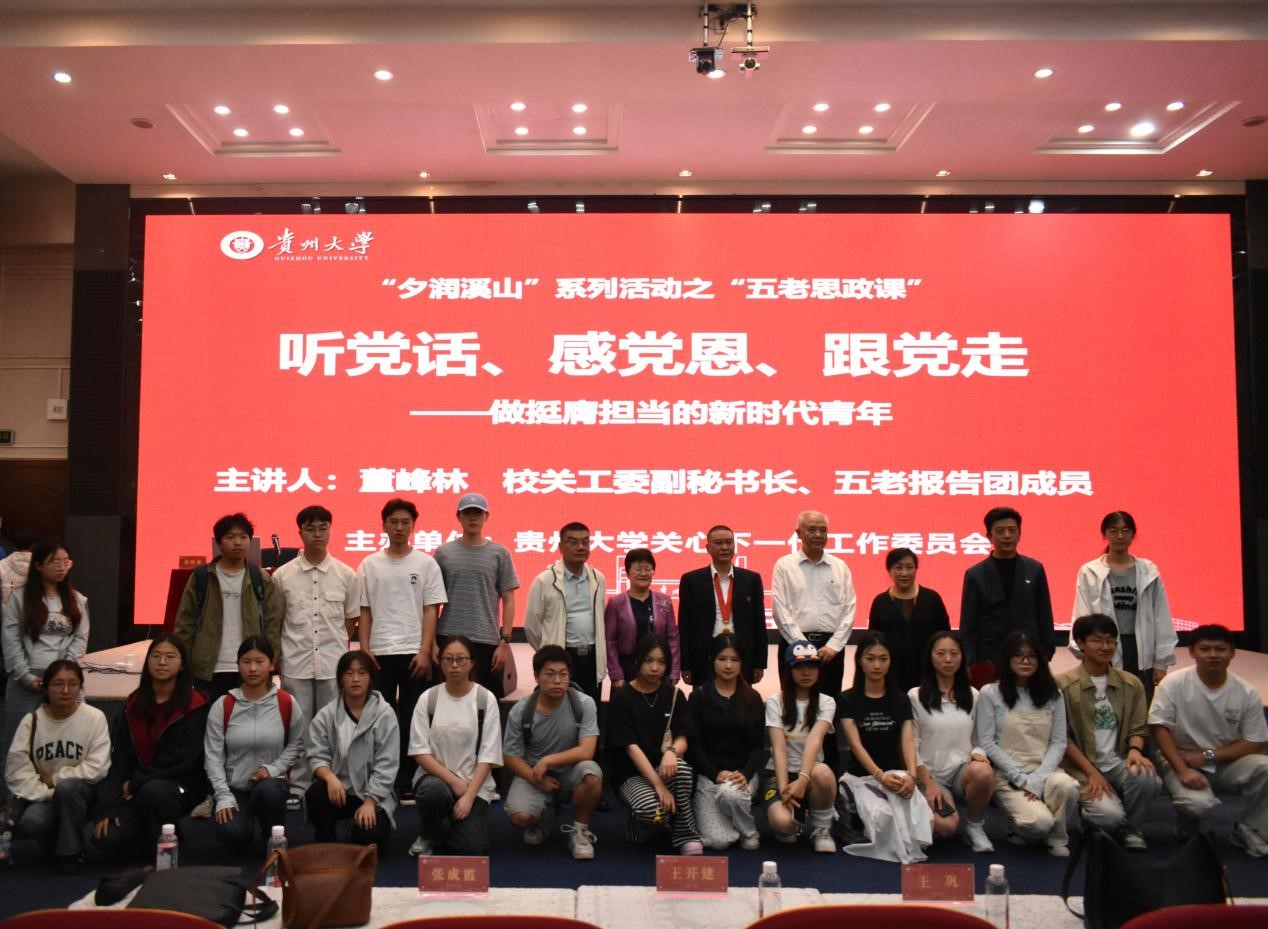 学生和五老合影